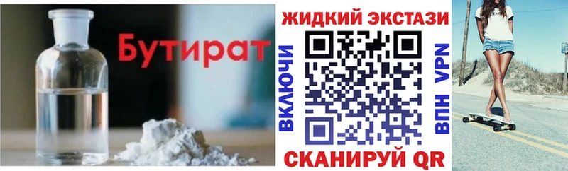 Бутират жидкий экстази  Карталы 