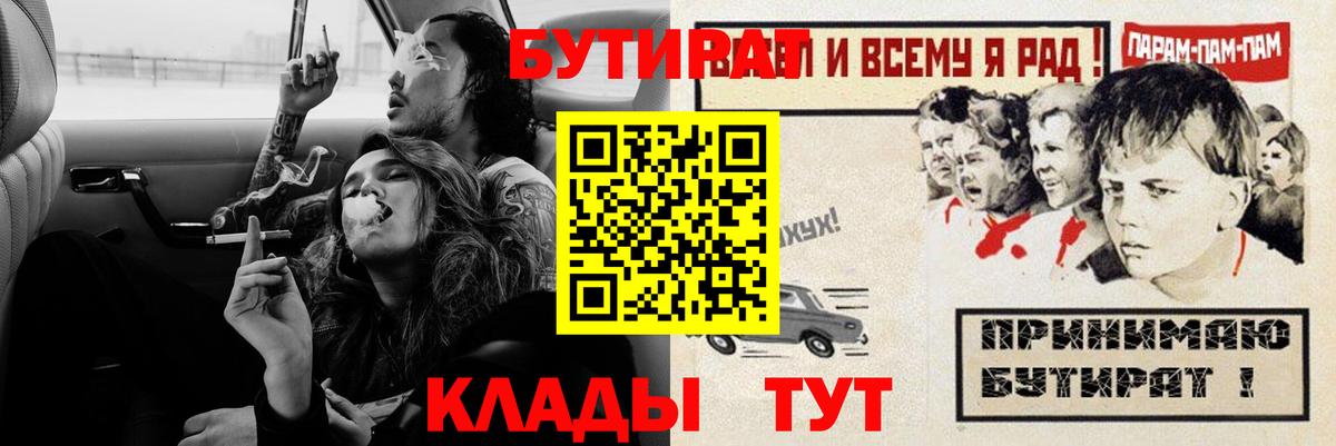 БУТИРАТ  БУТИРАТ буратино  Вход с VPN  Карталы 