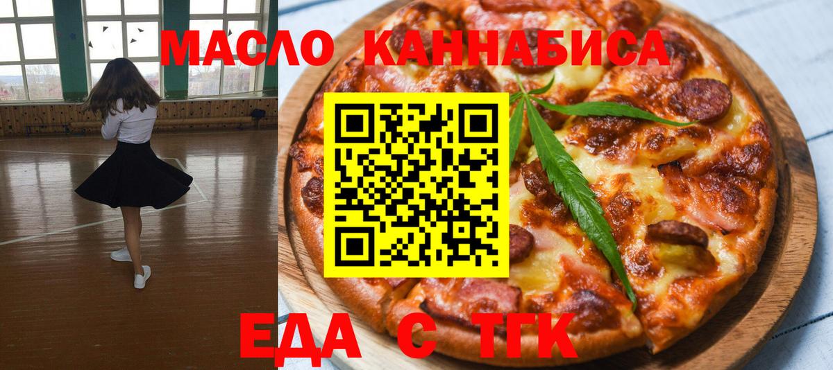 Еда ТГК марихуана Карталы