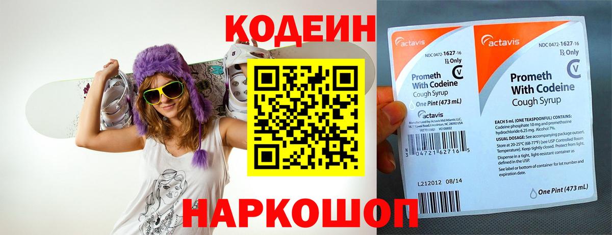 Карталы  Codein напиток Lean (лин)  Вход с VPN 